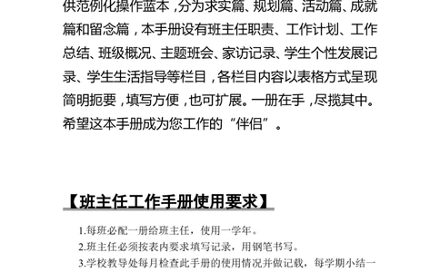 小学班主任工作手册_25秋1-6年级语文上册课件教案_25秋统编版语文一年级上册_统编版语文一年级上册教学资源包（25秋状元大课堂）_5.1语上教学计划+工作总结_班主任计划和总结
