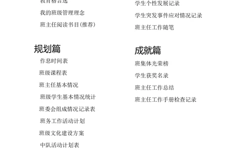 小学班主任工作手册_25秋1-6年级语文上册课件教案_25秋统编版语文一年级上册_统编版语文一年级上册教学资源包（25秋状元大课堂）_5.1语上教学计划+工作总结_班主任计划和总结