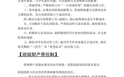 小学班主任工作手册_25秋1-6年级语文上册课件教案_25秋统编版语文一年级上册_统编版语文一年级上册教学资源包（25秋状元大课堂）_5.1语上教学计划+工作总结_班主任计划和总结