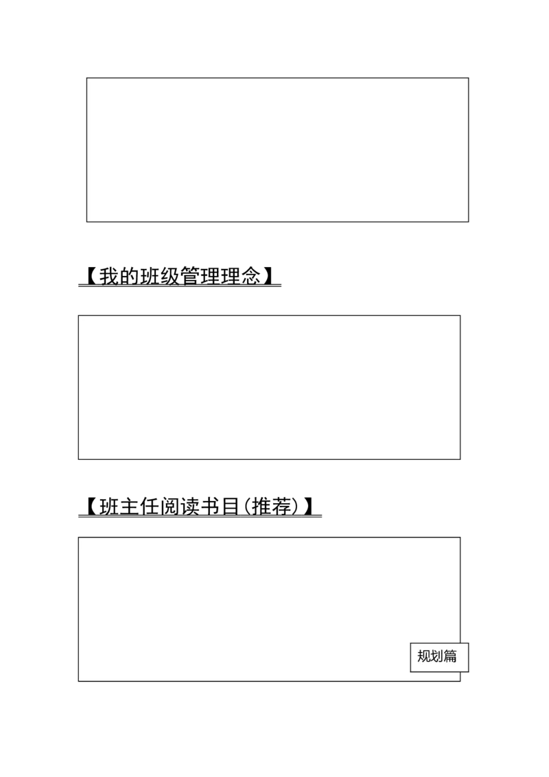 小学班主任工作手册_25秋1-6年级语文上册课件教案_25秋统编版语文一年级上册_统编版语文一年级上册教学资源包（25秋状元大课堂）_5.1语上教学计划+工作总结_班主任计划和总结