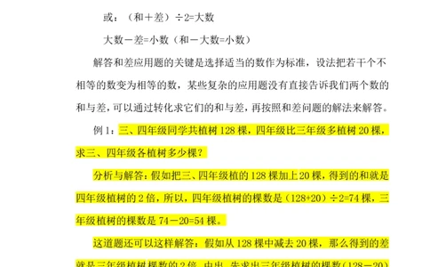 四年级数学奥数讲义+练习-第25讲和差问题（全国通用版，含答案）_奥数专题合集_H003小学奥数培训班课程+习题_1-6年级上下册奥数_四年级