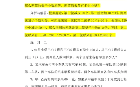 四年级数学奥数讲义+练习-第25讲和差问题（全国通用版，含答案）_奥数专题合集_H003小学奥数培训班课程+习题_1-6年级上下册奥数_四年级