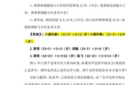 四年级数学奥数讲义+练习-第25讲和差问题（全国通用版，含答案）_奥数专题合集_H003小学奥数培训班课程+习题_1-6年级上下册奥数_四年级