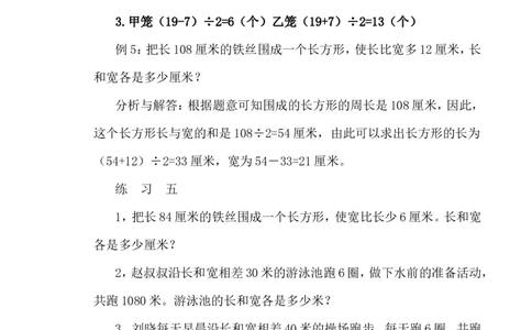 四年级数学奥数讲义+练习-第25讲和差问题（全国通用版，含答案）_奥数专题合集_H003小学奥数培训班课程+习题_1-6年级上下册奥数_四年级
