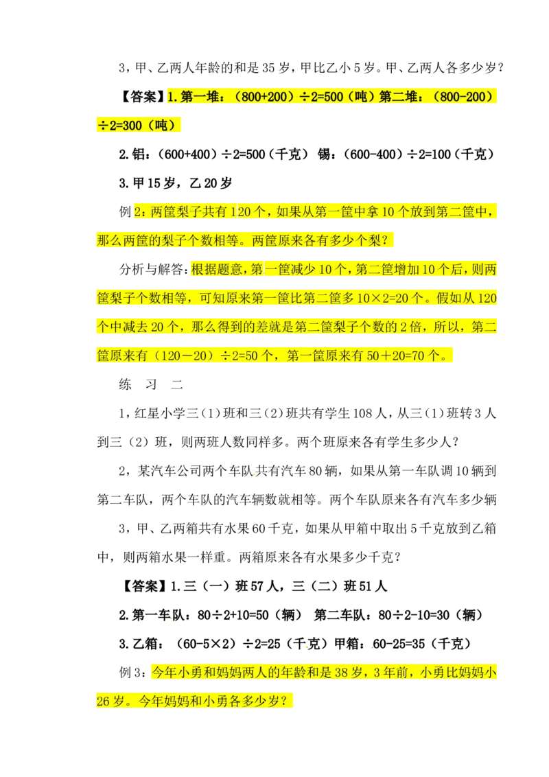 四年级数学奥数讲义+练习-第25讲和差问题（全国通用版，含答案）_奥数专题合集_H003小学奥数培训班课程+习题_1-6年级上下册奥数_四年级