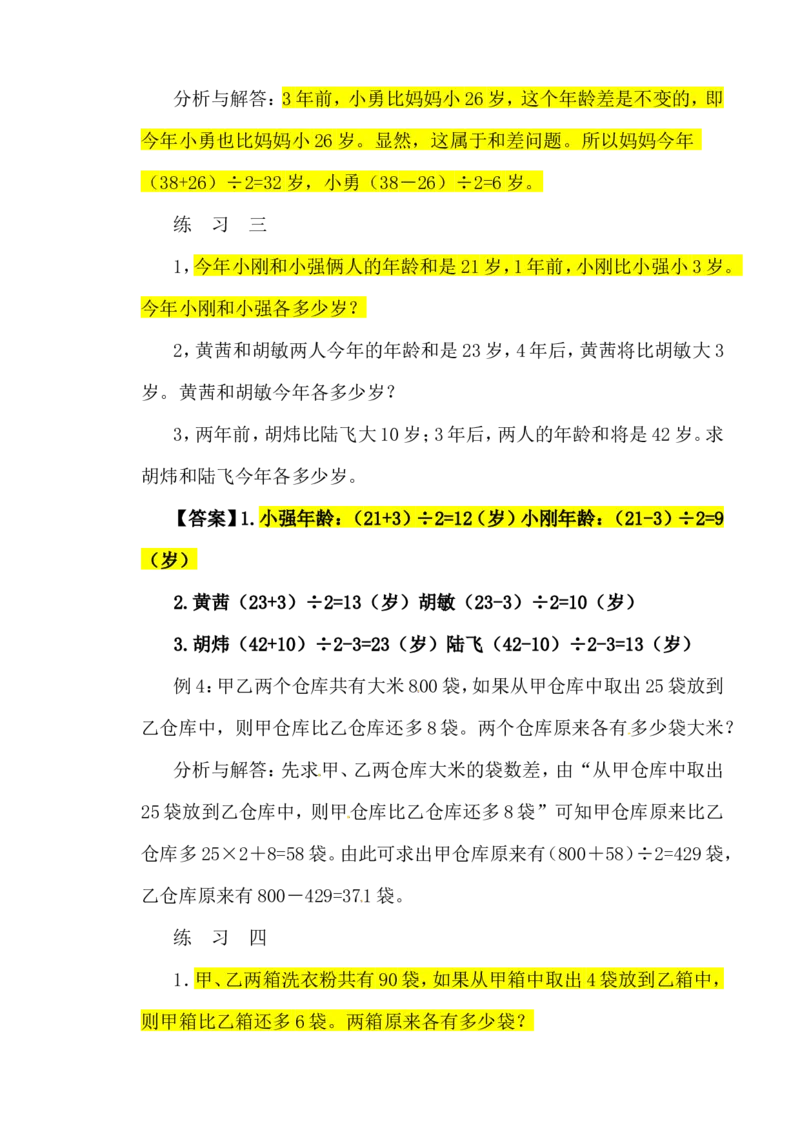 四年级数学奥数讲义+练习-第25讲和差问题（全国通用版，含答案）_奥数专题合集_H003小学奥数培训班课程+习题_1-6年级上下册奥数_四年级
