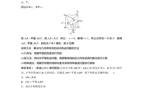 2023年高考数学二轮复习(新高考版)第1部分专题突破专题4　微重点12　立体几何中的动态问题_新高考复习资料_2023年新高考资料_二轮复习_2023年高考数学二轮复习讲义+课件（新高考版）