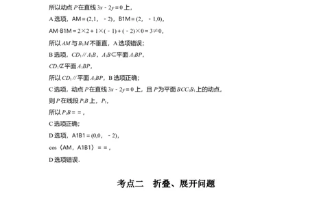 2023年高考数学二轮复习(新高考版)第1部分专题突破专题4　微重点12　立体几何中的动态问题_新高考复习资料_2023年新高考资料_二轮复习_2023年高考数学二轮复习讲义+课件（新高考版）