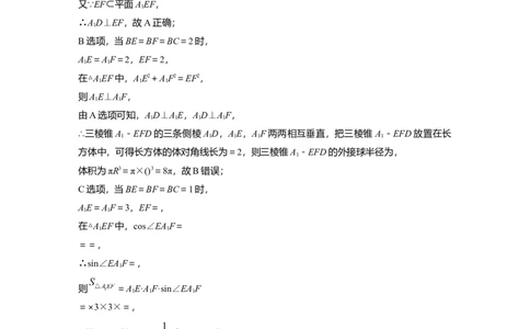 2023年高考数学二轮复习(新高考版)第1部分专题突破专题4　微重点12　立体几何中的动态问题_新高考复习资料_2023年新高考资料_二轮复习_2023年高考数学二轮复习讲义+课件（新高考版）
