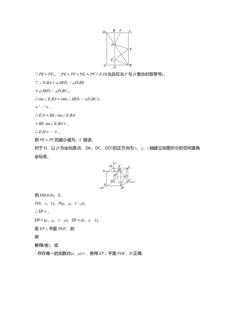 2023年高考数学二轮复习(新高考版)第1部分专题突破专题4　微重点12　立体几何中的动态问题_新高考复习资料_2023年新高考资料_二轮复习_2023年高考数学二轮复习讲义+课件（新高考版）