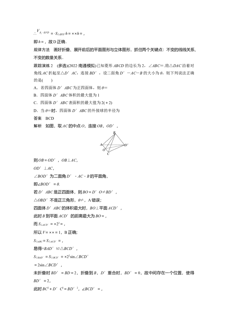 2023年高考数学二轮复习(新高考版)第1部分专题突破专题4　微重点12　立体几何中的动态问题_新高考复习资料_2023年新高考资料_二轮复习_2023年高考数学二轮复习讲义+课件（新高考版）