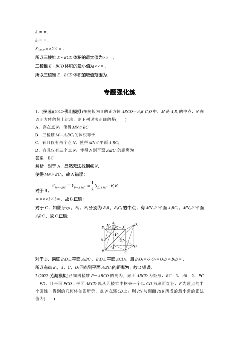2023年高考数学二轮复习(新高考版)第1部分专题突破专题4　微重点12　立体几何中的动态问题_新高考复习资料_2023年新高考资料_二轮复习_2023年高考数学二轮复习讲义+课件（新高考版）