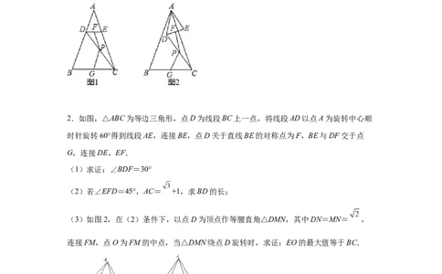 专题6.16与平行四边形相关的旋转问题（专项练习）-八年级数学下册基础知识专项讲练（北师大版）_北师大初中数学_8下-北师大版初中数学_旧版-可参考_05习题试卷_1课时练习