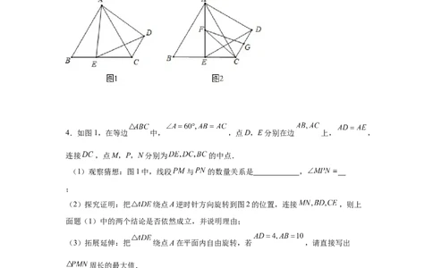专题6.16与平行四边形相关的旋转问题（专项练习）-八年级数学下册基础知识专项讲练（北师大版）_北师大初中数学_8下-北师大版初中数学_旧版-可参考_05习题试卷_1课时练习
