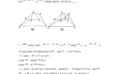 专题6.16与平行四边形相关的旋转问题（专项练习）-八年级数学下册基础知识专项讲练（北师大版）_北师大初中数学_8下-北师大版初中数学_旧版-可参考_05习题试卷_1课时练习