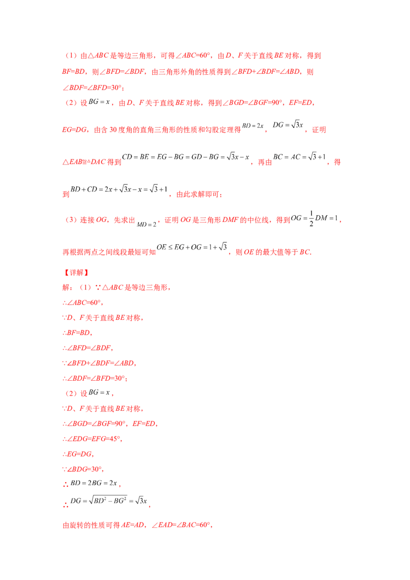 专题6.16与平行四边形相关的旋转问题（专项练习）-八年级数学下册基础知识专项讲练（北师大版）_北师大初中数学_8下-北师大版初中数学_旧版-可参考_05习题试卷_1课时练习
