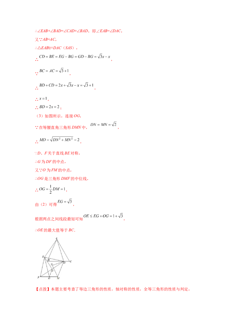 专题6.16与平行四边形相关的旋转问题（专项练习）-八年级数学下册基础知识专项讲练（北师大版）_北师大初中数学_8下-北师大版初中数学_旧版-可参考_05习题试卷_1课时练习