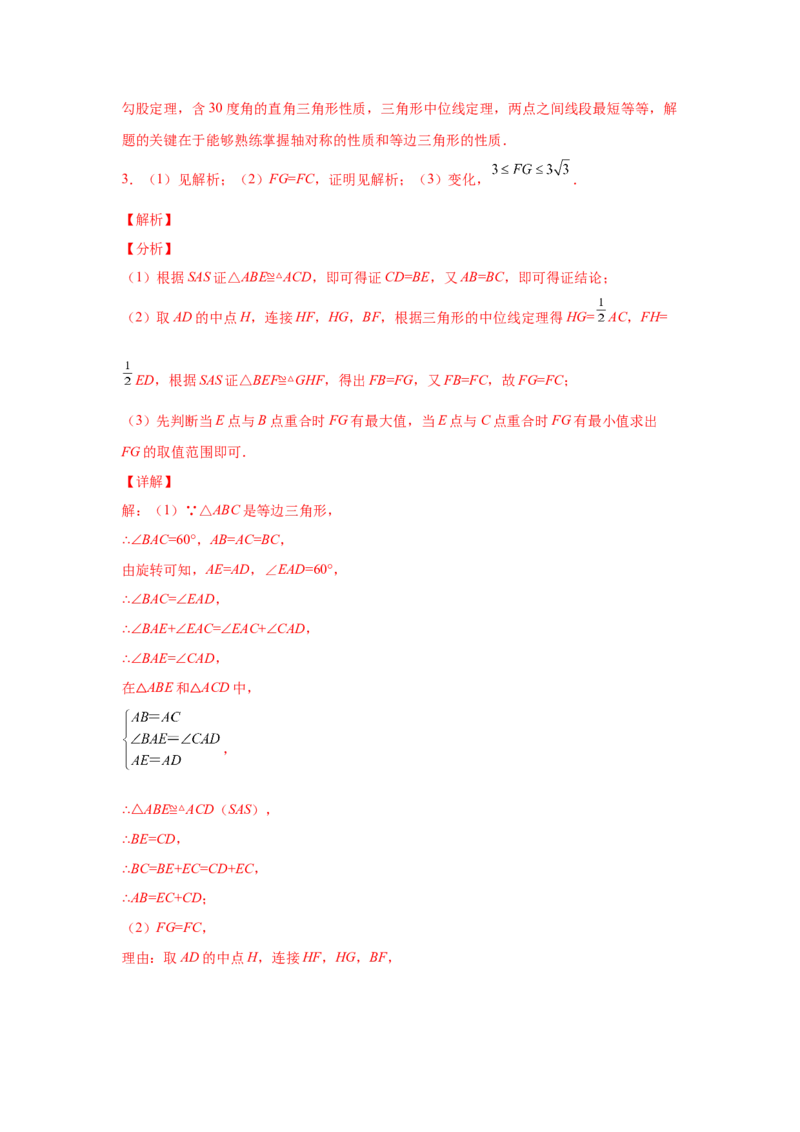 专题6.16与平行四边形相关的旋转问题（专项练习）-八年级数学下册基础知识专项讲练（北师大版）_北师大初中数学_8下-北师大版初中数学_旧版-可参考_05习题试卷_1课时练习