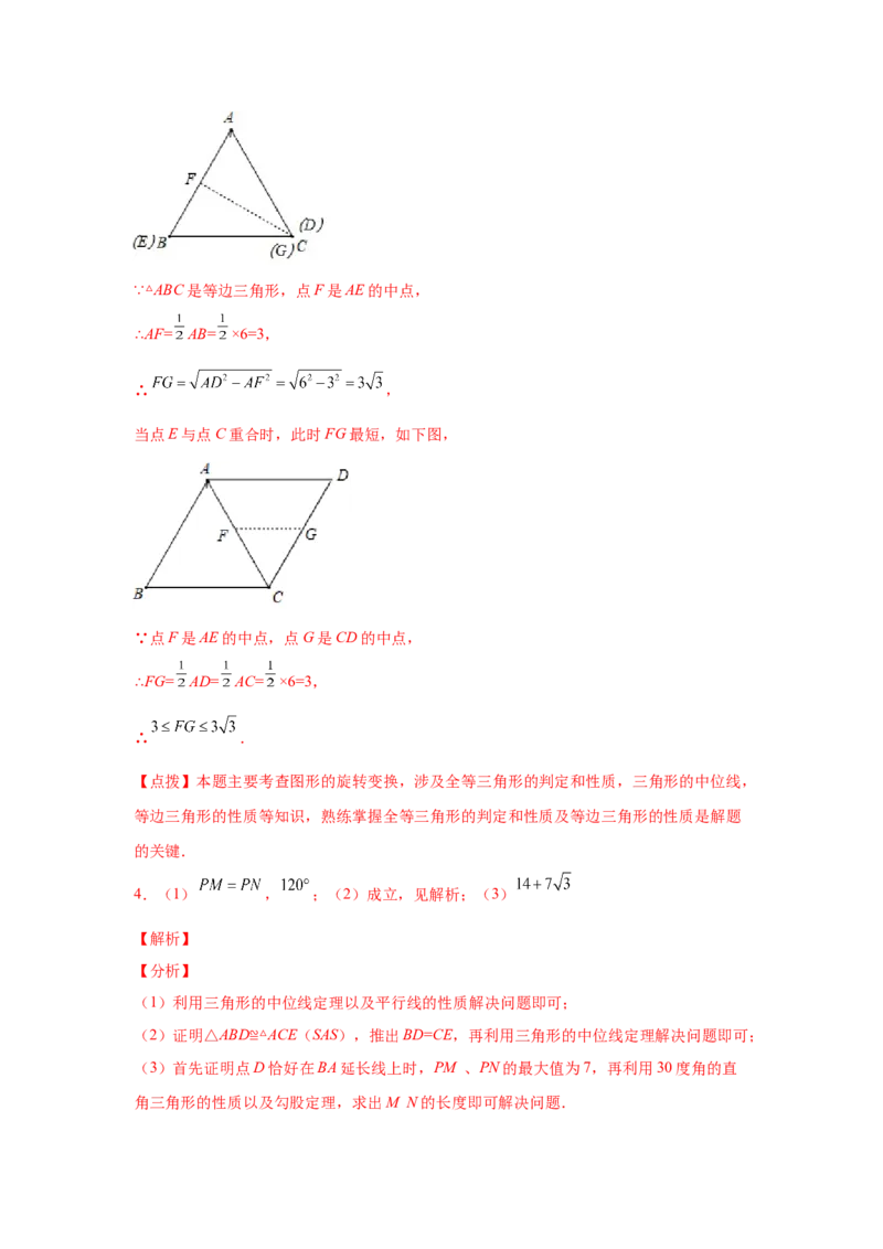 专题6.16与平行四边形相关的旋转问题（专项练习）-八年级数学下册基础知识专项讲练（北师大版）_北师大初中数学_8下-北师大版初中数学_旧版-可参考_05习题试卷_1课时练习