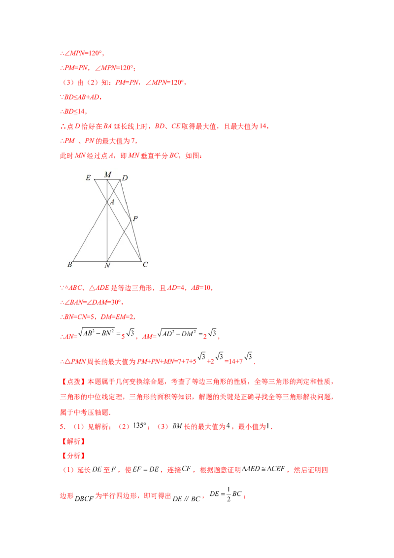 专题6.16与平行四边形相关的旋转问题（专项练习）-八年级数学下册基础知识专项讲练（北师大版）_北师大初中数学_8下-北师大版初中数学_旧版-可参考_05习题试卷_1课时练习