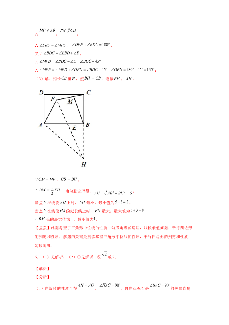 专题6.16与平行四边形相关的旋转问题（专项练习）-八年级数学下册基础知识专项讲练（北师大版）_北师大初中数学_8下-北师大版初中数学_旧版-可参考_05习题试卷_1课时练习