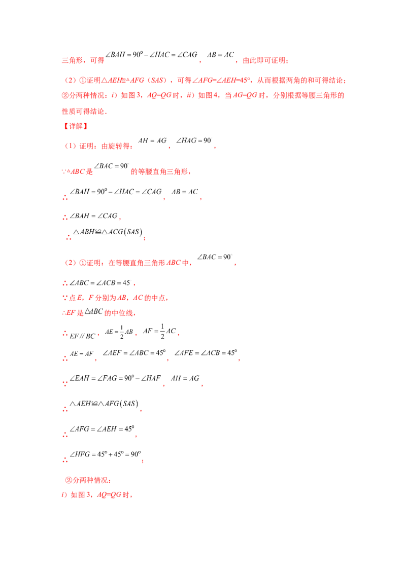 专题6.16与平行四边形相关的旋转问题（专项练习）-八年级数学下册基础知识专项讲练（北师大版）_北师大初中数学_8下-北师大版初中数学_旧版-可参考_05习题试卷_1课时练习