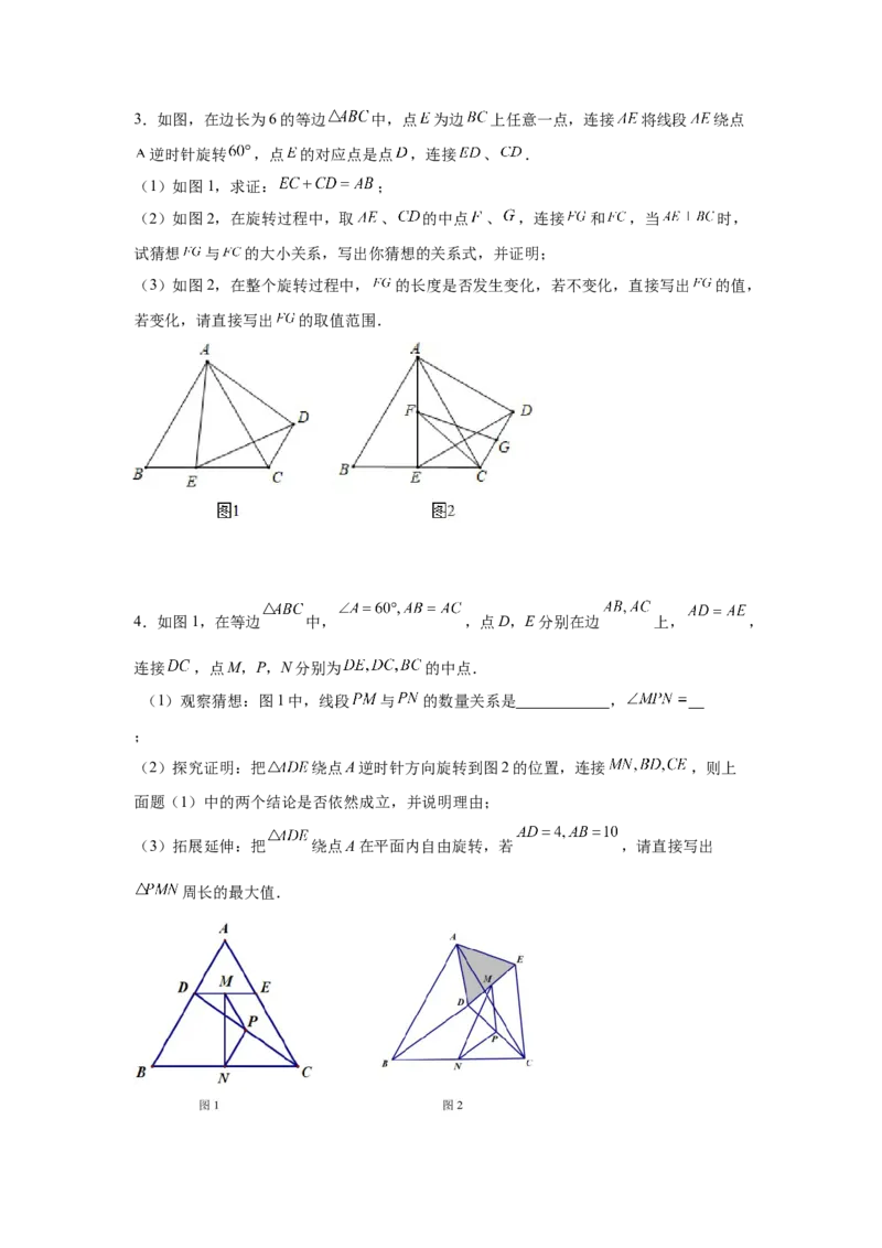 专题6.16与平行四边形相关的旋转问题（专项练习）-八年级数学下册基础知识专项讲练（北师大版）_北师大初中数学_8下-北师大版初中数学_旧版-可参考_05习题试卷_1课时练习