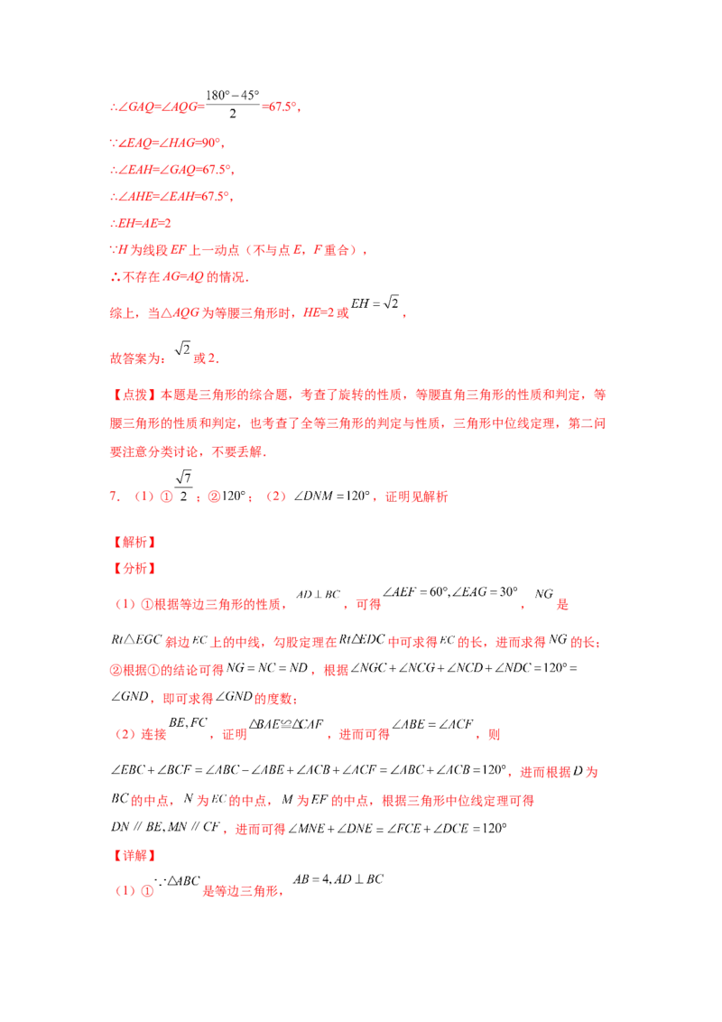 专题6.16与平行四边形相关的旋转问题（专项练习）-八年级数学下册基础知识专项讲练（北师大版）_北师大初中数学_8下-北师大版初中数学_旧版-可参考_05习题试卷_1课时练习