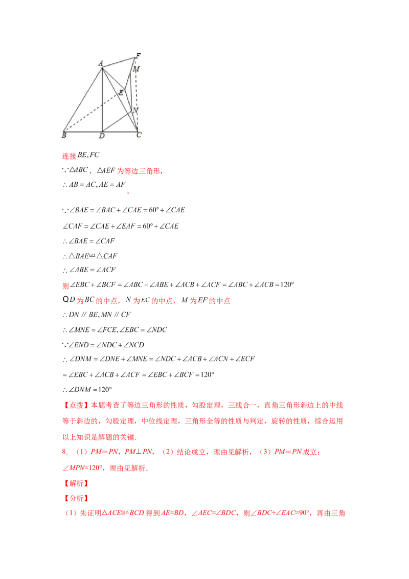 专题6.16与平行四边形相关的旋转问题（专项练习）-八年级数学下册基础知识专项讲练（北师大版）_北师大初中数学_8下-北师大版初中数学_旧版-可参考_05习题试卷_1课时练习