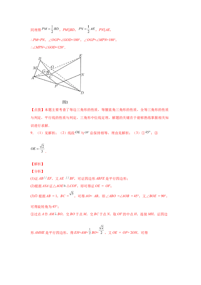专题6.16与平行四边形相关的旋转问题（专项练习）-八年级数学下册基础知识专项讲练（北师大版）_北师大初中数学_8下-北师大版初中数学_旧版-可参考_05习题试卷_1课时练习