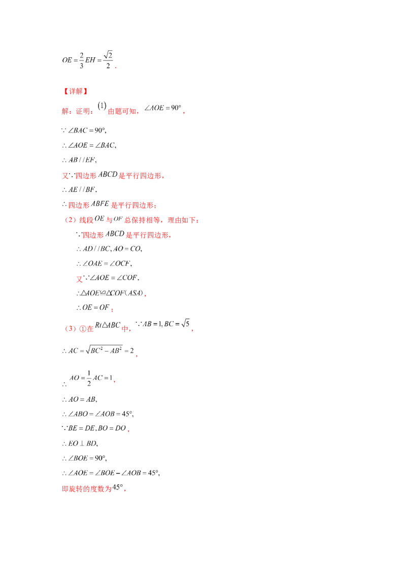 专题6.16与平行四边形相关的旋转问题（专项练习）-八年级数学下册基础知识专项讲练（北师大版）_北师大初中数学_8下-北师大版初中数学_旧版-可参考_05习题试卷_1课时练习