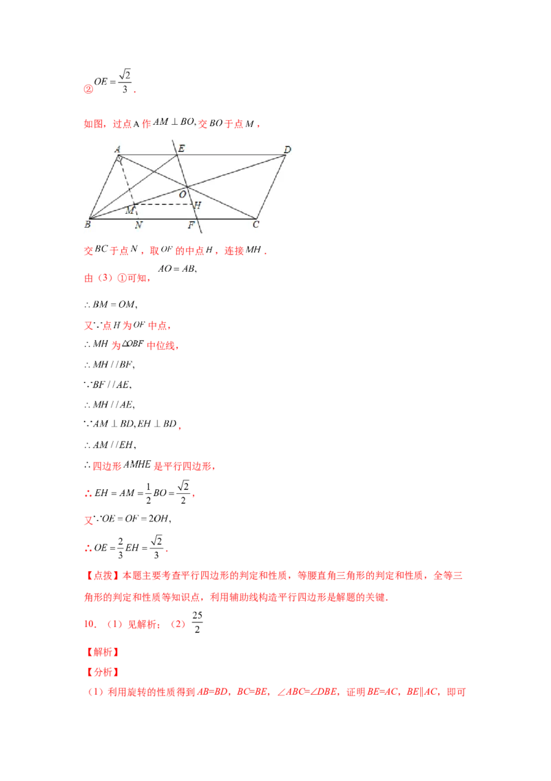 专题6.16与平行四边形相关的旋转问题（专项练习）-八年级数学下册基础知识专项讲练（北师大版）_北师大初中数学_8下-北师大版初中数学_旧版-可参考_05习题试卷_1课时练习