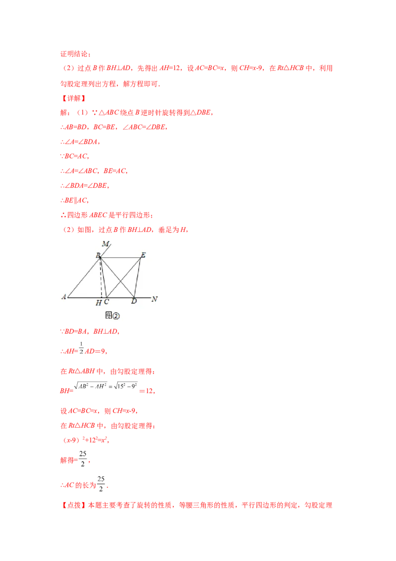 专题6.16与平行四边形相关的旋转问题（专项练习）-八年级数学下册基础知识专项讲练（北师大版）_北师大初中数学_8下-北师大版初中数学_旧版-可参考_05习题试卷_1课时练习