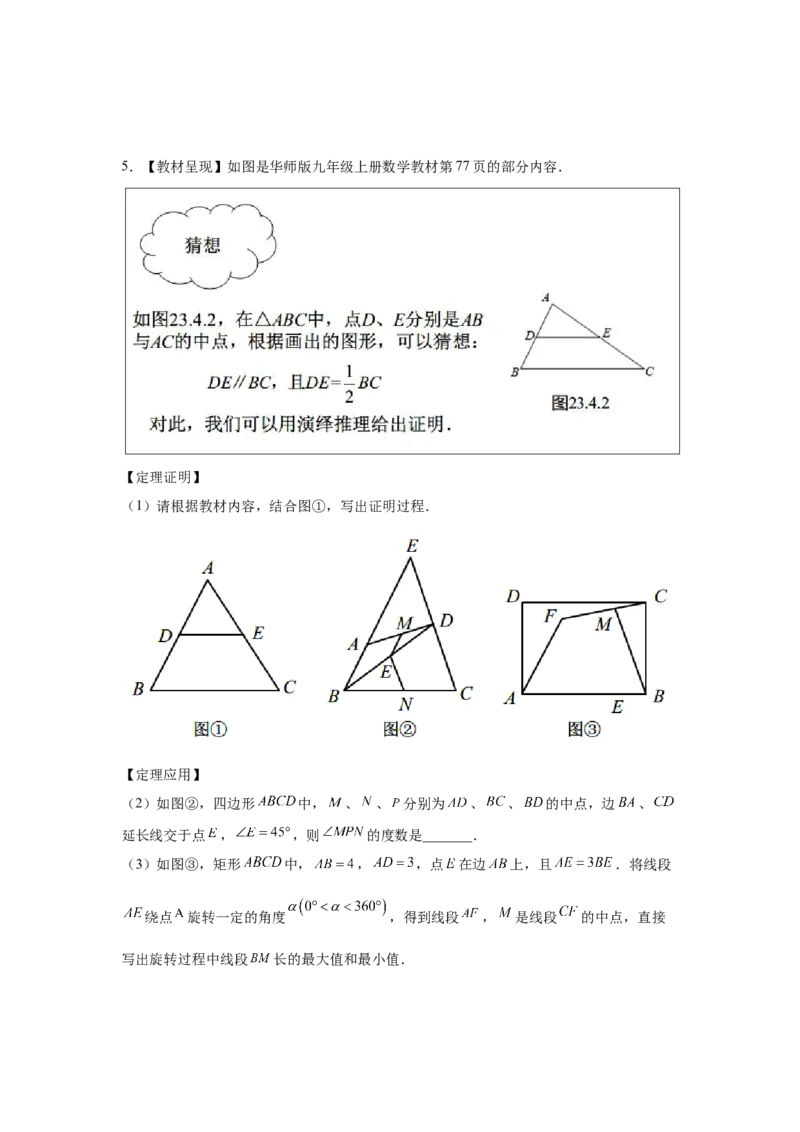 专题6.16与平行四边形相关的旋转问题（专项练习）-八年级数学下册基础知识专项讲练（北师大版）_北师大初中数学_8下-北师大版初中数学_旧版-可参考_05习题试卷_1课时练习