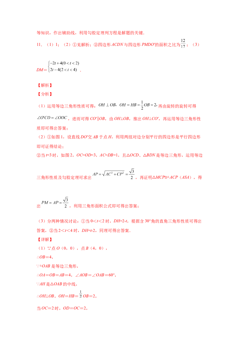 专题6.16与平行四边形相关的旋转问题（专项练习）-八年级数学下册基础知识专项讲练（北师大版）_北师大初中数学_8下-北师大版初中数学_旧版-可参考_05习题试卷_1课时练习