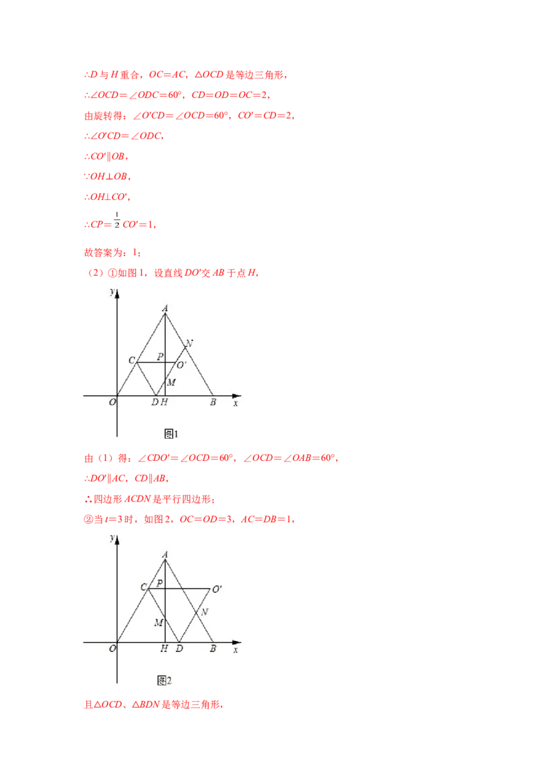 专题6.16与平行四边形相关的旋转问题（专项练习）-八年级数学下册基础知识专项讲练（北师大版）_北师大初中数学_8下-北师大版初中数学_旧版-可参考_05习题试卷_1课时练习