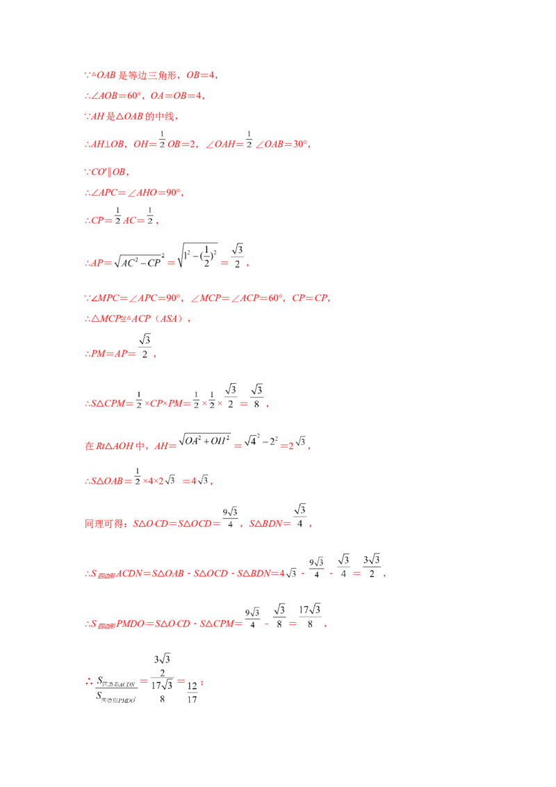 专题6.16与平行四边形相关的旋转问题（专项练习）-八年级数学下册基础知识专项讲练（北师大版）_北师大初中数学_8下-北师大版初中数学_旧版-可参考_05习题试卷_1课时练习