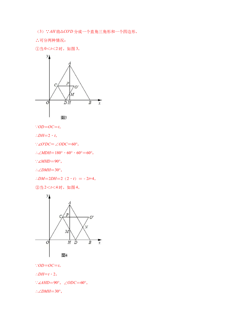 专题6.16与平行四边形相关的旋转问题（专项练习）-八年级数学下册基础知识专项讲练（北师大版）_北师大初中数学_8下-北师大版初中数学_旧版-可参考_05习题试卷_1课时练习