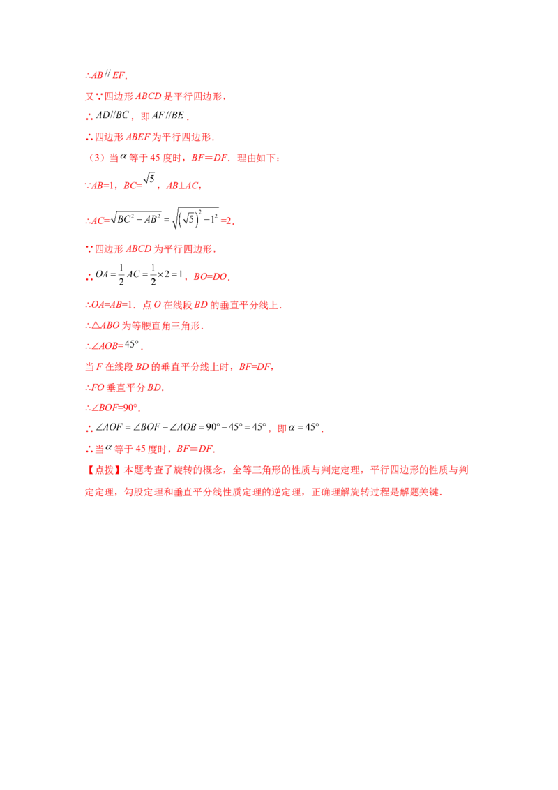 专题6.16与平行四边形相关的旋转问题（专项练习）-八年级数学下册基础知识专项讲练（北师大版）_北师大初中数学_8下-北师大版初中数学_旧版-可参考_05习题试卷_1课时练习