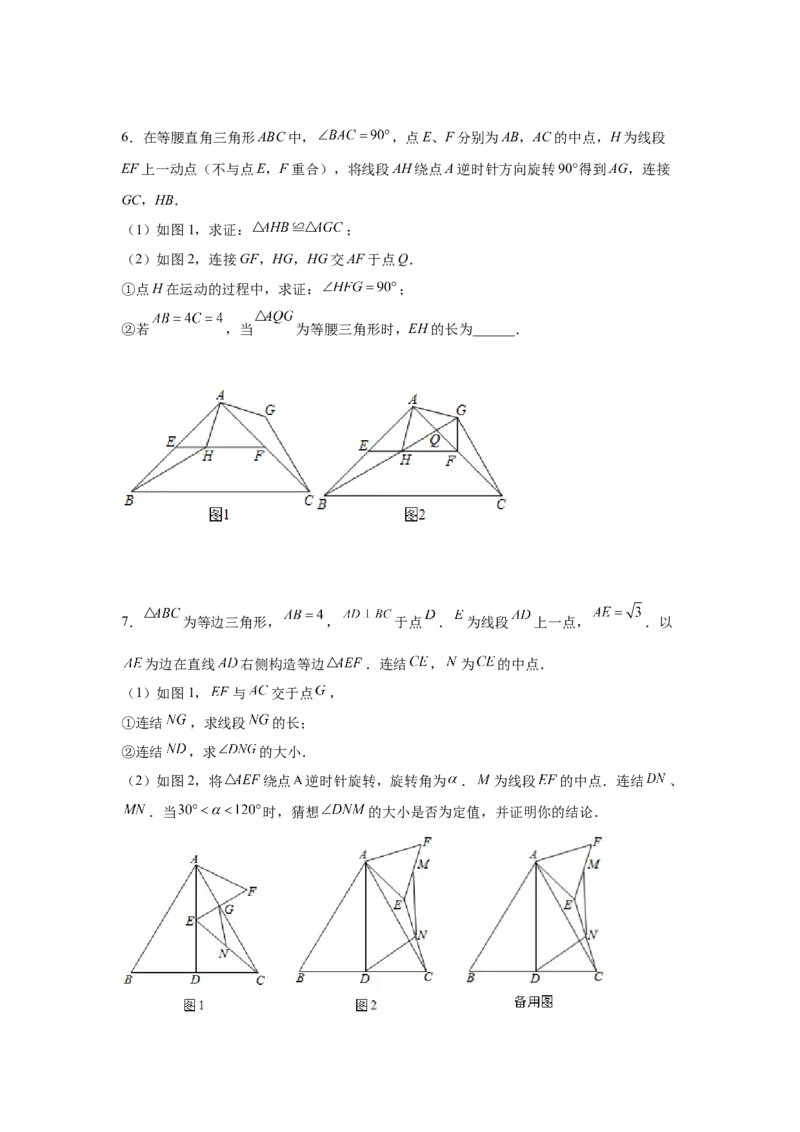 专题6.16与平行四边形相关的旋转问题（专项练习）-八年级数学下册基础知识专项讲练（北师大版）_北师大初中数学_8下-北师大版初中数学_旧版-可参考_05习题试卷_1课时练习