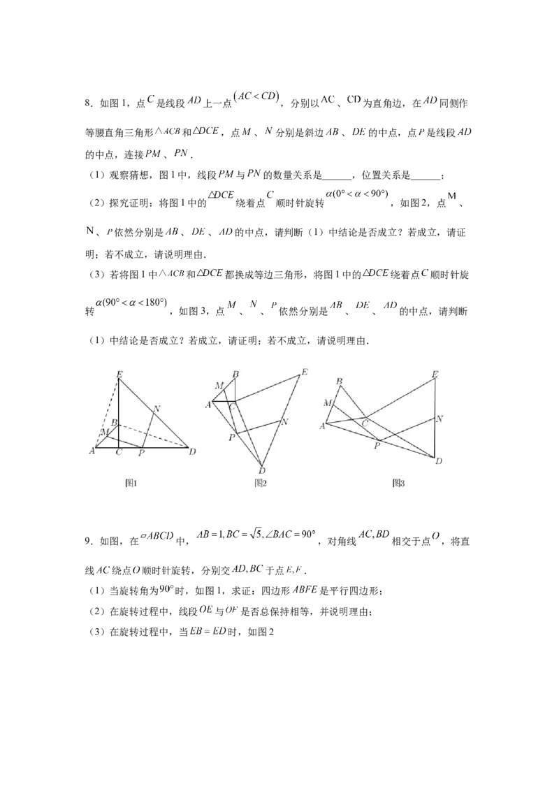 专题6.16与平行四边形相关的旋转问题（专项练习）-八年级数学下册基础知识专项讲练（北师大版）_北师大初中数学_8下-北师大版初中数学_旧版-可参考_05习题试卷_1课时练习