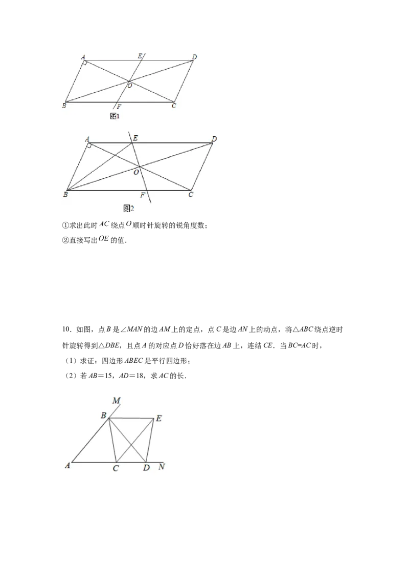 专题6.16与平行四边形相关的旋转问题（专项练习）-八年级数学下册基础知识专项讲练（北师大版）_北师大初中数学_8下-北师大版初中数学_旧版-可参考_05习题试卷_1课时练习