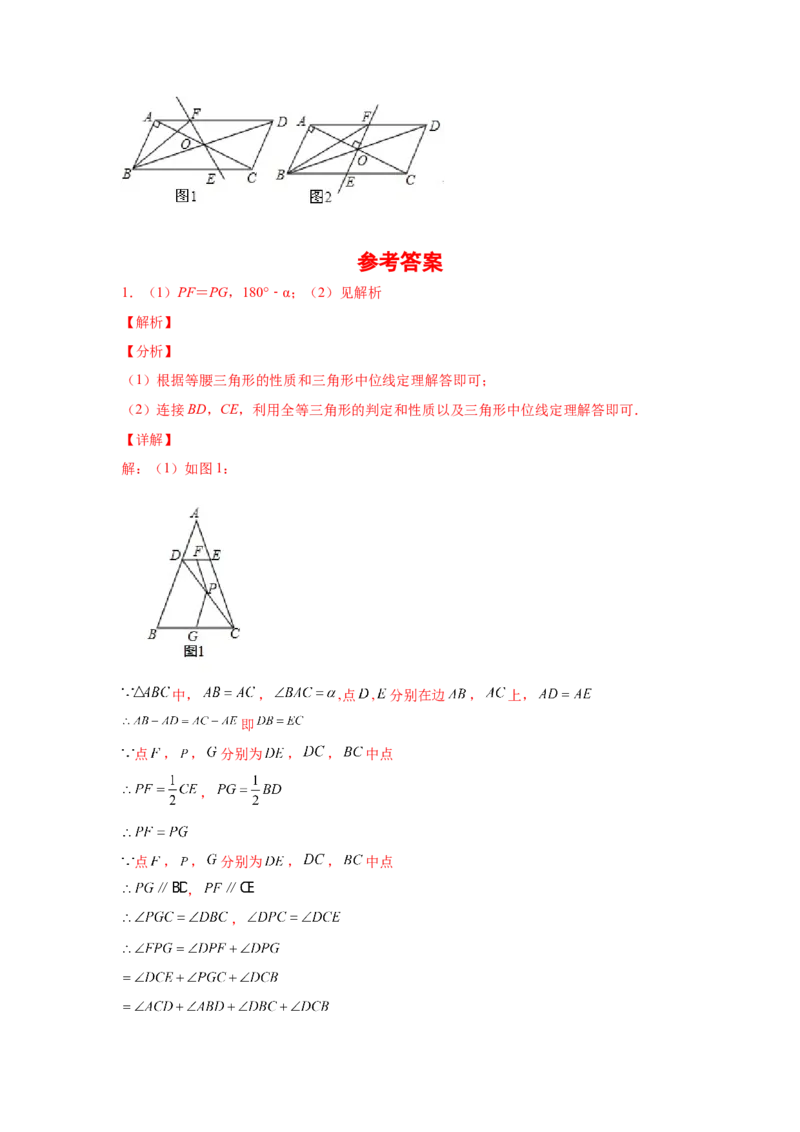 专题6.16与平行四边形相关的旋转问题（专项练习）-八年级数学下册基础知识专项讲练（北师大版）_北师大初中数学_8下-北师大版初中数学_旧版-可参考_05习题试卷_1课时练习