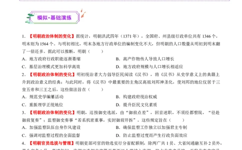 第08讲从明朝建立到清军入关和清朝前中期的鼎盛与危机（练习）（原卷版）_07高考历史_2025年新高考资料_一轮复习_2025年高考历史一轮复习讲练测（新教材新高考）