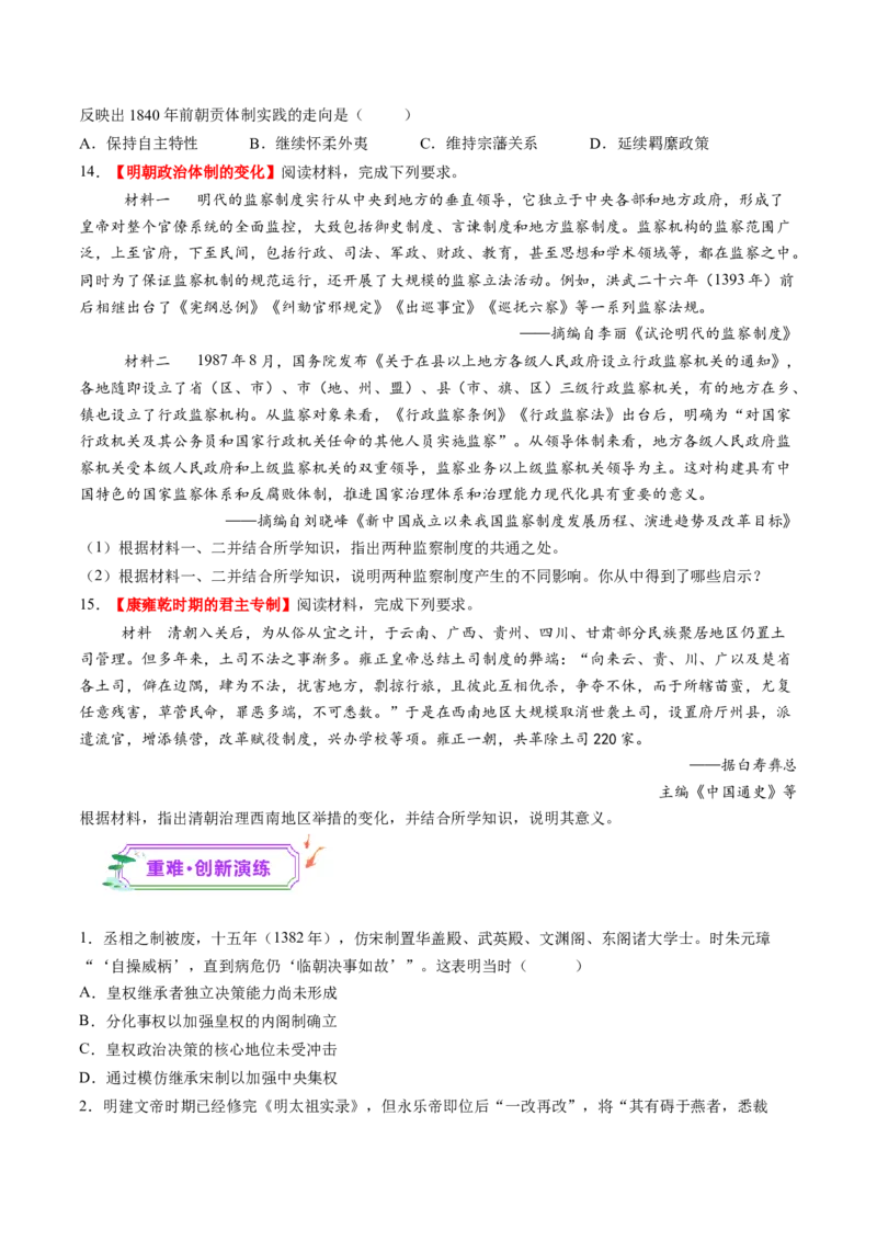 第08讲从明朝建立到清军入关和清朝前中期的鼎盛与危机（练习）（原卷版）_07高考历史_2025年新高考资料_一轮复习_2025年高考历史一轮复习讲练测（新教材新高考）