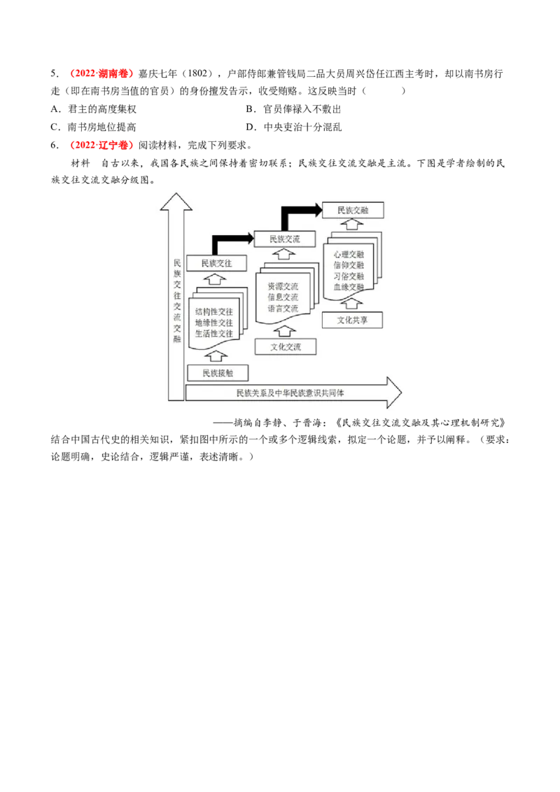 第08讲从明朝建立到清军入关和清朝前中期的鼎盛与危机（练习）（原卷版）_07高考历史_2025年新高考资料_一轮复习_2025年高考历史一轮复习讲练测（新教材新高考）