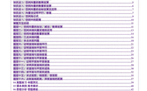 第05讲空间向量及其应用（十六大题型）（讲义）（原卷版）_2025年新高考资料_一轮复习_2025年高考数学一轮复习讲练测（新教材新高考，含2024高考真题）_第七章立体几何与空间向量