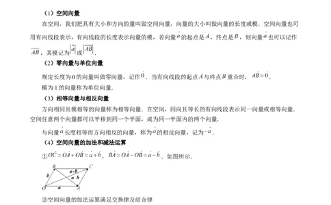第05讲空间向量及其应用（十六大题型）（讲义）（原卷版）_2025年新高考资料_一轮复习_2025年高考数学一轮复习讲练测（新教材新高考，含2024高考真题）_第七章立体几何与空间向量