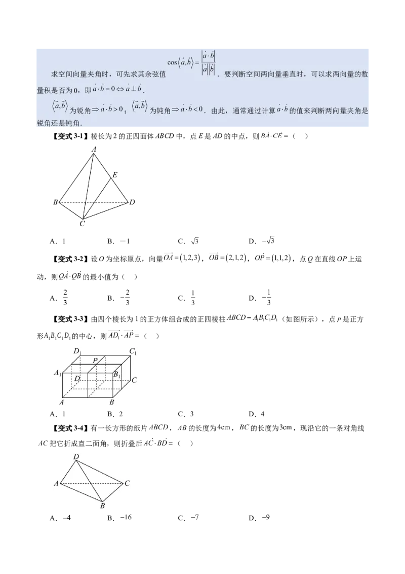 第05讲空间向量及其应用（十六大题型）（讲义）（原卷版）_2025年新高考资料_一轮复习_2025年高考数学一轮复习讲练测（新教材新高考，含2024高考真题）_第七章立体几何与空间向量