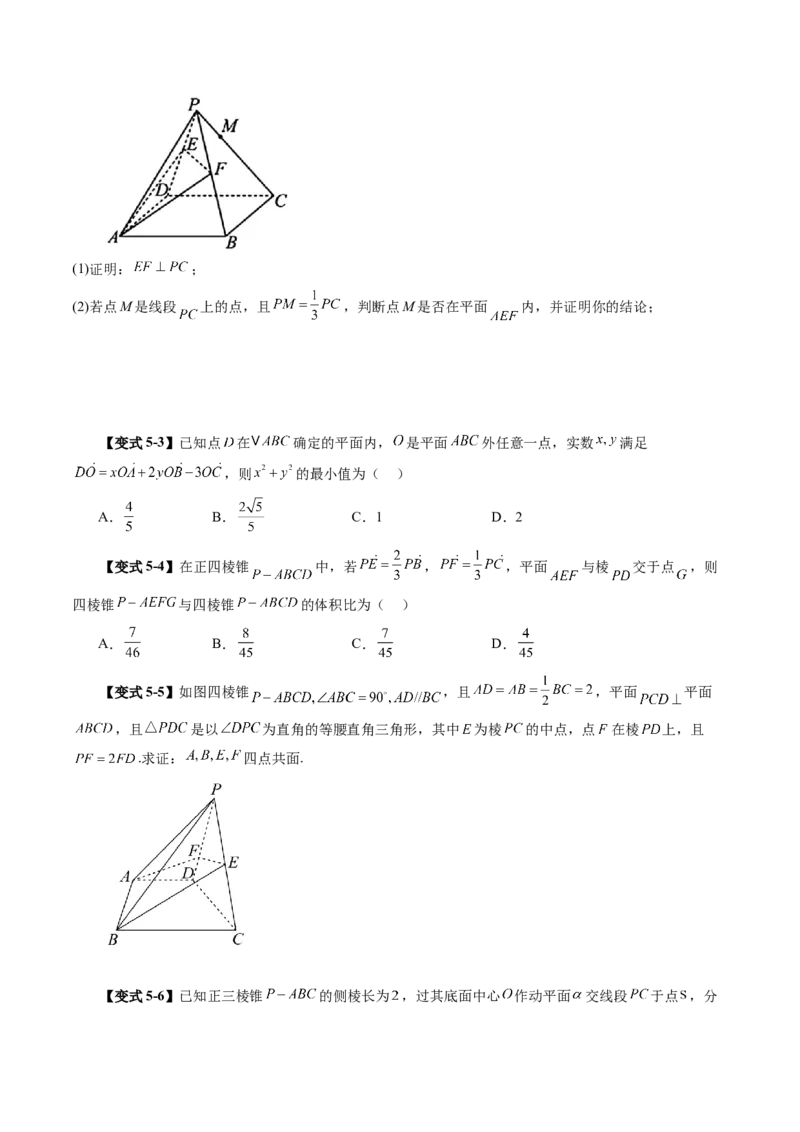 第05讲空间向量及其应用（十六大题型）（讲义）（原卷版）_2025年新高考资料_一轮复习_2025年高考数学一轮复习讲练测（新教材新高考，含2024高考真题）_第七章立体几何与空间向量